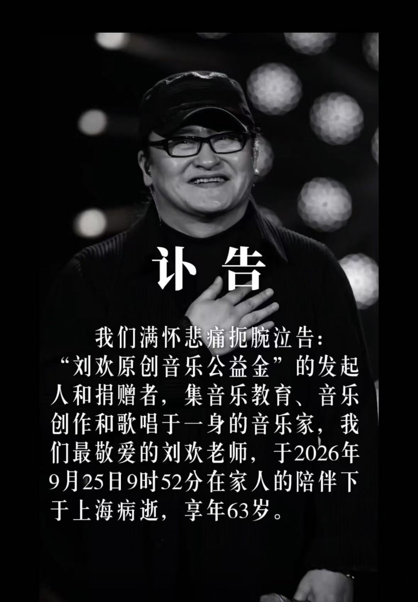 刘欢逝世，中国乐坛真正的教父走了