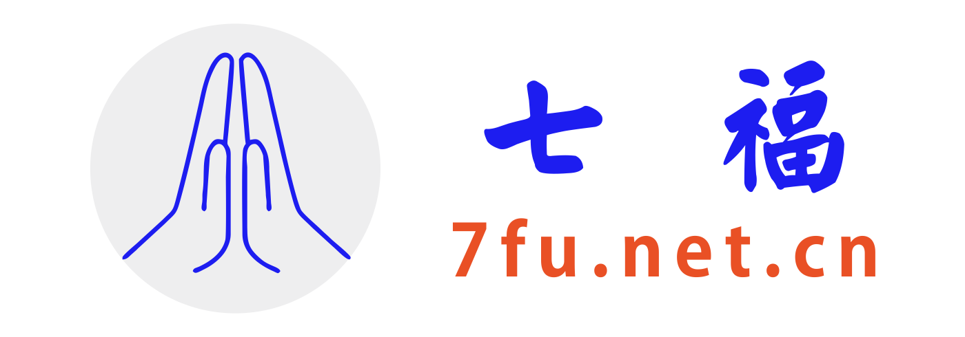七福网